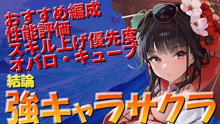 【メガニケ】強キャラ水着サクラのおすすめ編成と性能評価・スキル上げ優先度紹介!!【勝利の女神NIKKE】