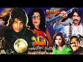 Download BILLA (2002) - SAUD, MEERA, LUCKY & NARGIS - OFFICIAL PAKISTANI MOVIE To Mp4 3Gp Full HD Video 1