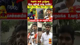 Rapido பைக் ஓட்டுநரை மிரட்டி வழிப்பறி செய்த போலீஸ்.! \