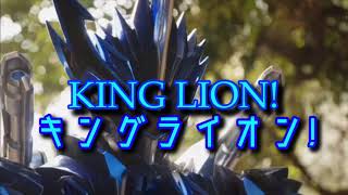 仮面ライダーブレイズ キングライオン大戦記 変身音 version2.0　kamen rider blades king lion daisenki henshin sound HQ ver2.0