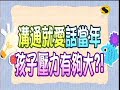 超視請你跟我這樣過第410集part5檢視電話帳單 揪出隱形荷包殺手