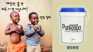 [ENG] 아프리카 흙으로 만든 정수기 (Water purifier made from African Clay) - 스파우트(SPOUTS OF WATER), 입지이론