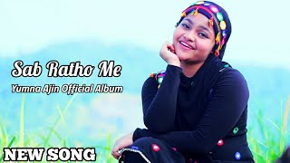 Sab Ratho Me By Yumna Ajin | Yumna Ajin official Album