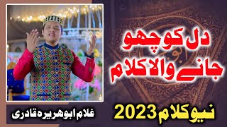 New kalam 2023 || Manqabat Siddique e Akbar (R.A) || Ghulam Abu Hurera Qadri