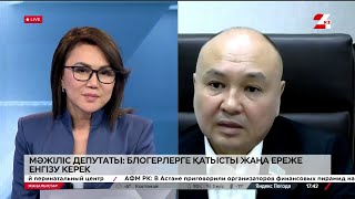 Блогерлер де салық төлеу керек – депутат Ерлан Саиров