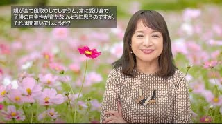 佐藤ママが語る！「親が全て段取りしてしまうと、常に受け身で、子供の自主性が育たない？」