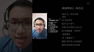 EP1 我落泪情绪零碎 周杰伦 翻唱 #shorts