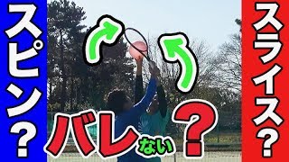 【テニス セカンドサーブ⑨ 】スピンとスライスを両立させよう！