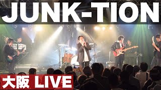 小田和正・オフコース　トリビュートバンド”JUNK TION” 大阪ライブ　ハイライト