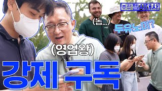 [주한첼시대사] 축구 좋아해요? 우쥬라잌 구독? plz!!ㅣ EP16