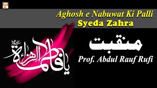 Aghosh e Nabuwat Ki Palli Syeda Zahra by Prof. Abdul Rauf Rufi - Manqabat 2022