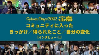 【Cybozu Days】kintone コミュニティインタビュー！27名に聞いた、きっかけ／得たこと／自分の変化【Part①】