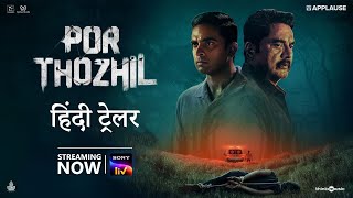 Por Thozhil Hindi Trailer | Sarath Kumar, Nikhila Vimal | Applause Entertainment, Sony LIV