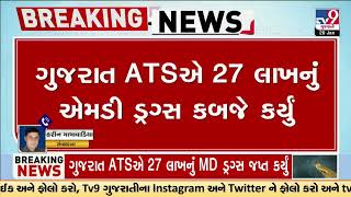 Gujarat ATS seized MD Drugs worth Rs 27 Lakhs | TV9Gujarati