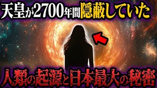 日本神話の神イザナミの正体と日本最大の秘密！誰も知らない日本のルーツとは？【都市伝説】