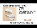 2024 가장 인기 있는 세인트프랑톤업트리트먼트 추천 best10