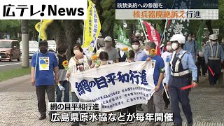 【核禁条約への参加を】核兵器廃絶訴え行進