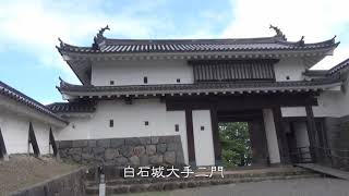 ｢続日本100名城｣を歩く旅＃08　No.105白石城　2018/08/12