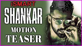 Ismart Shankar First Look Motion Teaser | Ram Pothineni And Puri Jagannadh New Movie