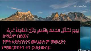 Ⓜ🎤🎧ልብን በሚነካ  ድምፅ🇪🇹🇪🇹 ከሱረቱል ፉርቃን አዳምጡ ደሞ ላይክ አድርጉ ምን ይጎዳችሀል ቁርኣንን ላይክ ማድረግ ሱብሀን አላህ