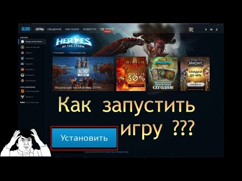 Как запустить HOTs, когда авторизация battle.net лежит, но сервера игры работают.