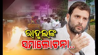 Rahul Gandhi Attack Centre Over Corona Virus Outbreak In India | NandighoshaTV