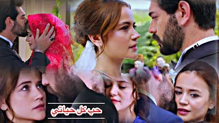 باران ♡ديلان || حب كل حياتي 😍اليسا || baran ve dilan || مسلسل زهور الدم Kan Çiçekler