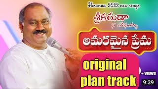 అమరమైన ప్రేమ original plan track \u0026 prayer track