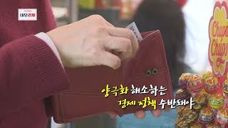 [네모경제]_72회 - 국민소득 3만불 시대 '초읽기'…서민 경제는 제자리걸음?