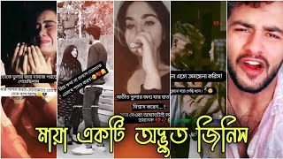 💔Part 21 মনের কষ্টের টিক টক💔Bangla sad tik tok💔//viral tik tok 2021💔