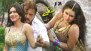 Sa Khkoley Zowaney Larey Sur Gul Yeh Da Gulab | Shahsawar \u0026 Asma Lata | Pashto Movie Shughley