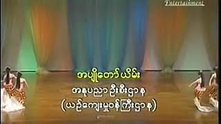 အပျိုတော်ယိမ်း