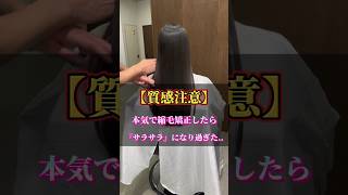 【サラサラ動画】#黒髪ストレート#さらさらロングヘアー#ストレートヘア#縮毛矯正