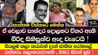 අනේ ආපහු එන්න මහත්තයෝ | සරත් චන්ද්‍රසිරි මහතාගේ බිරිද සංවේදී වෙයි | Sarath Chandrasiri funeral