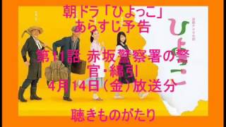 朝ドラ「ひよっこ」あらすじ予告 第11話 4月14日（金）放送分 －聴きものがたり