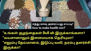 உடலை இரும்பாக்கும் சுவையான சத்து மாவு தயாரிப்பது எப்படி??Health mix preparation at home