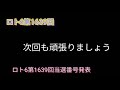 ロト6第1639回当選番号発表