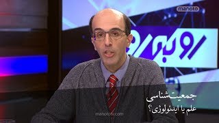 رو به رو - جمعیت شناسی