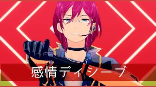 【MMDあんスタ】感情ディシーブ【七種茨】