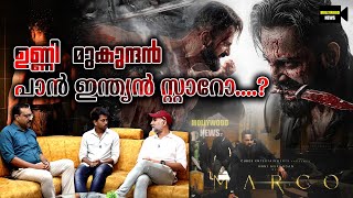 ഉണ്ണി മുകുന്ദൻ അടുത്ത പാൻ ഇന്ത്യൻ സ്റ്റാറോ....? | MARCO MOVIE