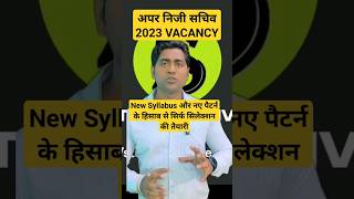 अपर निजी सचिव 2023 vacancy preparation course#uppsc #aps #aps2023 #aparnijisachiv #gyansir #uppscaps