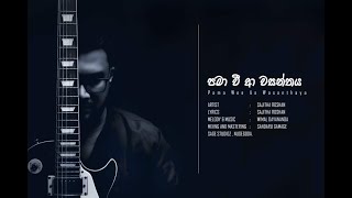 පමා වී ආ වසන්තය - Pama wee aa wasanthaya