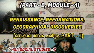 2-നവോത്ഥാനം|RenaissanceReformation,Geographical Discoveries|മധ്യകാല ലോക ചരിത്രം PART-2