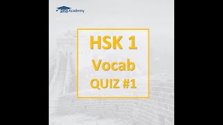 HSK 1 - Vocab Quiz #1 (150 random words to test your HSK level 1 vocabulary)