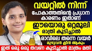 വയറ്റിൽ നിന്നും പോകാത്തതിന്റെ പ്രധാന കാരണം ഇതാണ് | Malabandham Maran |Dr.Gopika