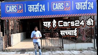 देखो क्या है CARS24 की सच्चाई ? ||  Self Experience || CARS24.