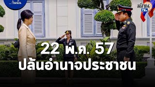 เพื่อไทย ฟาดหนัก \