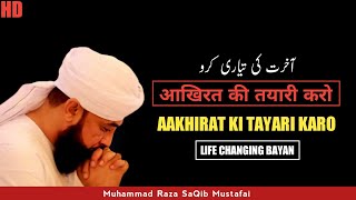 Aakhirat Ki Tayari Kro ! || آخرت کی تیاری کرو || Life Changing Bayan || By Raza SaQib Mustafai