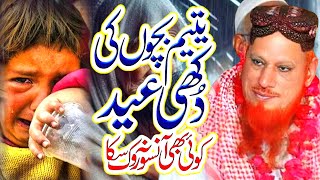 Allama Hafiz Mushtaq Ahmad Sultani full emotional bayan || yateem Bachy ki Eid || Eid۔Ul۔Fitr bayan