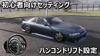 最初のセッティングはこれだ！初心者でも簡単にドリフトができる設定「Car X Drift Racing Online」